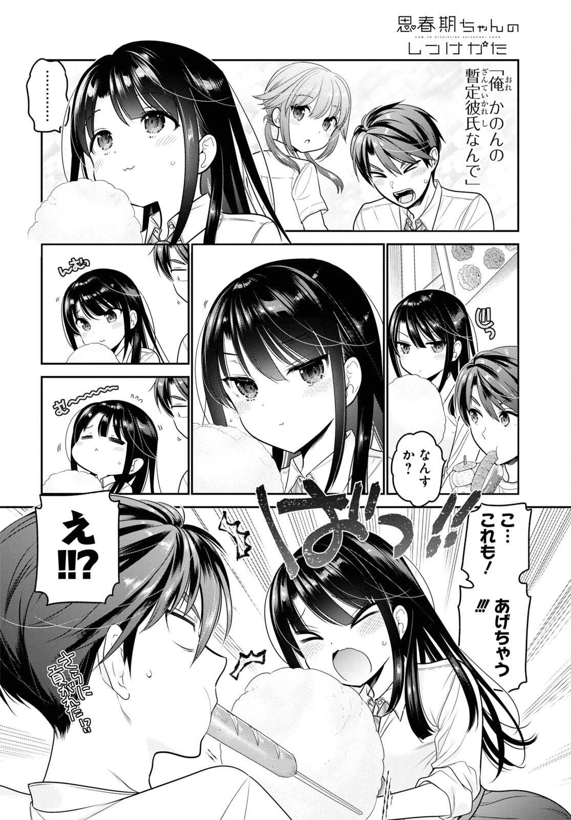 思春期ちゃんのしつけかた 第29話 - 6