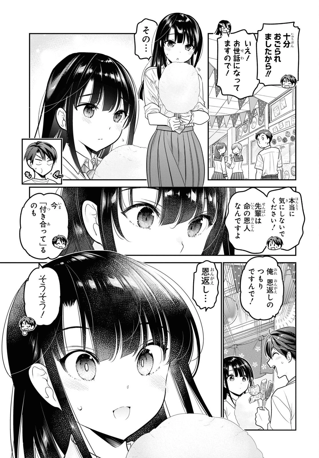 思春期ちゃんのしつけかた 第29話 - 7