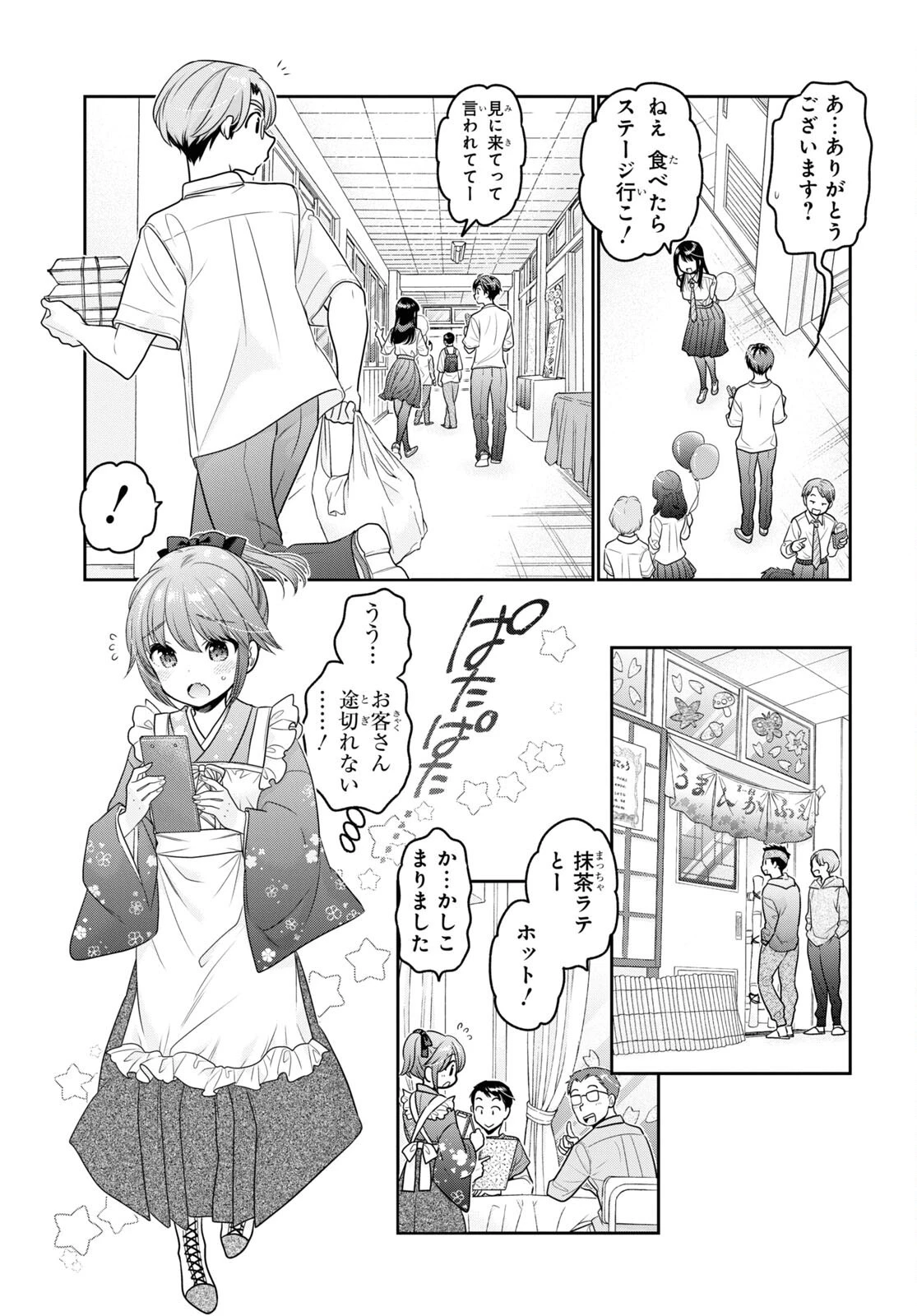 思春期ちゃんのしつけかた 第29話 - 9