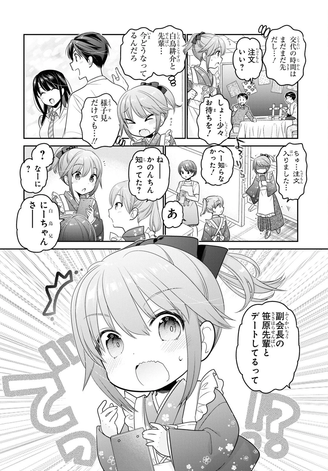 思春期ちゃんのしつけかた 第29話 - 10