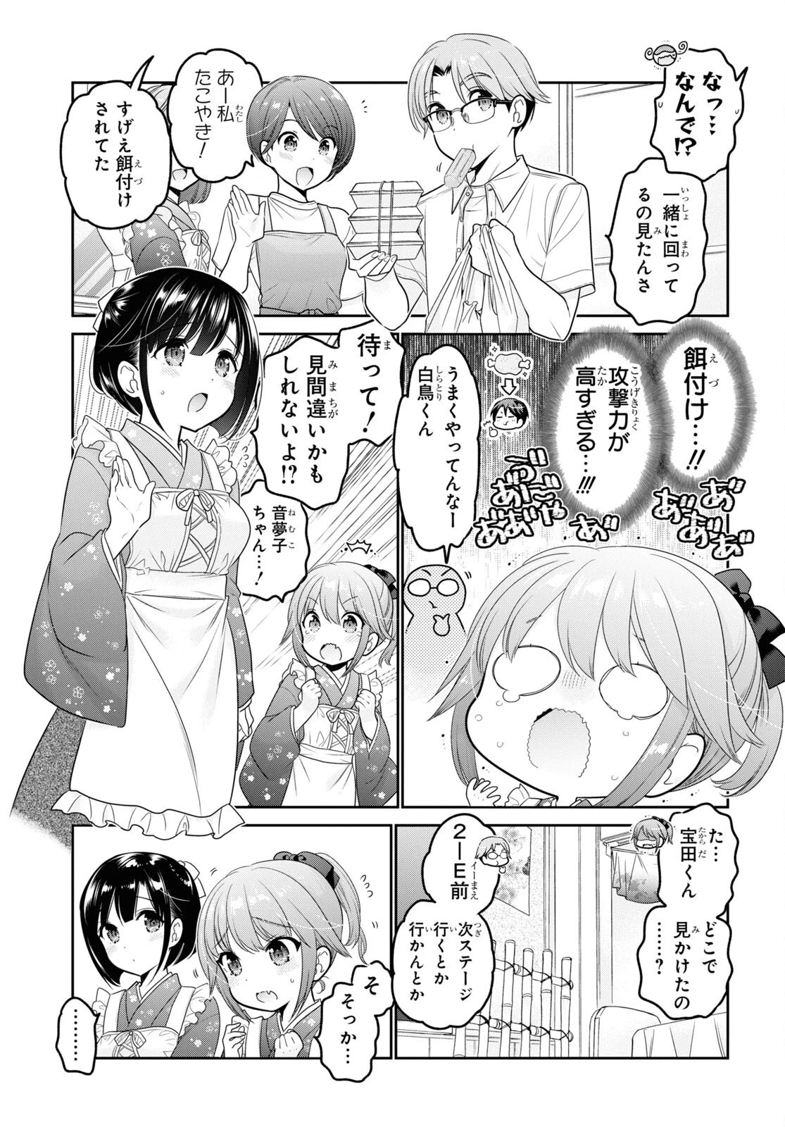 思春期ちゃんのしつけかた 第29話 - 11