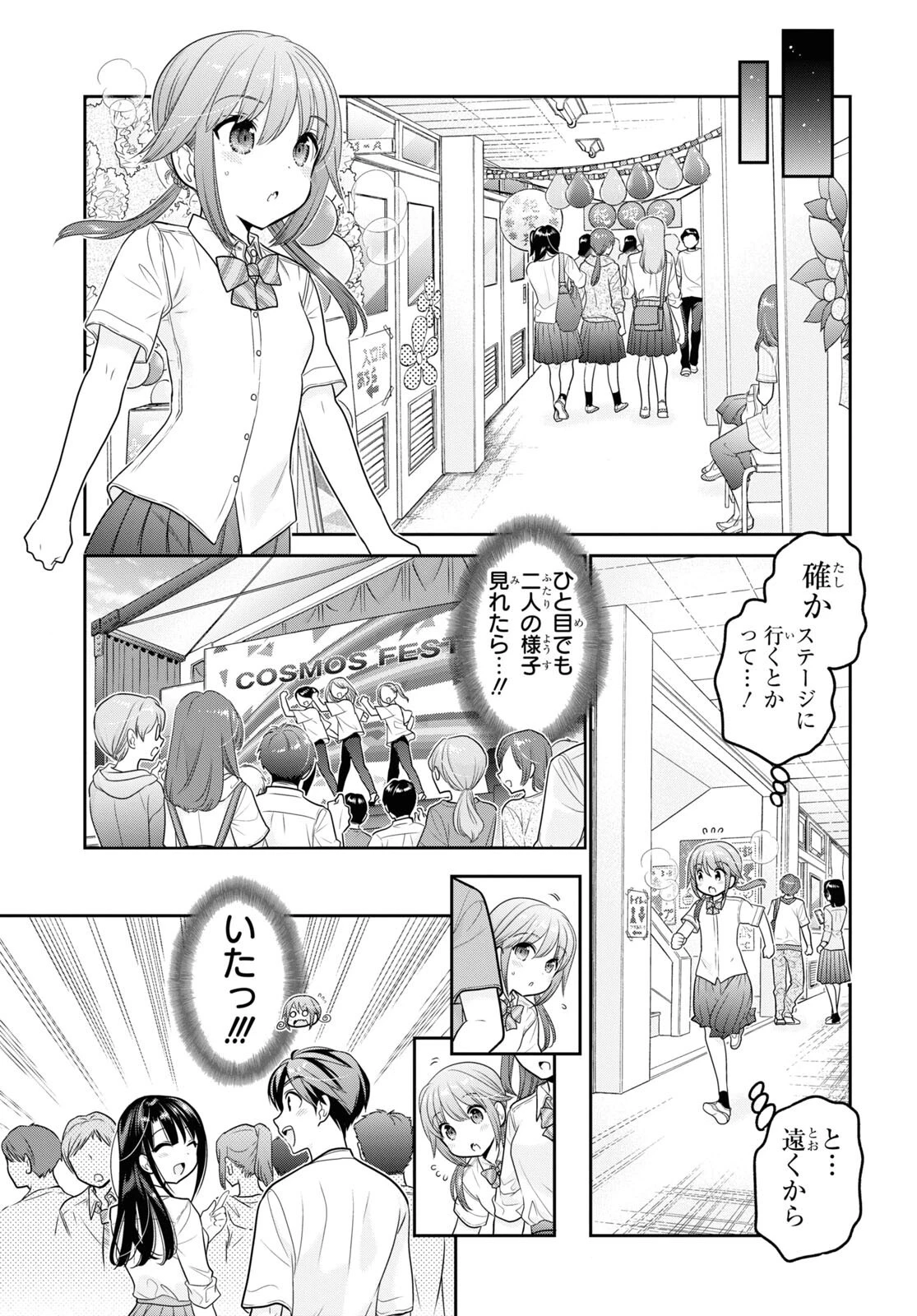 思春期ちゃんのしつけかた 第29話 - 13