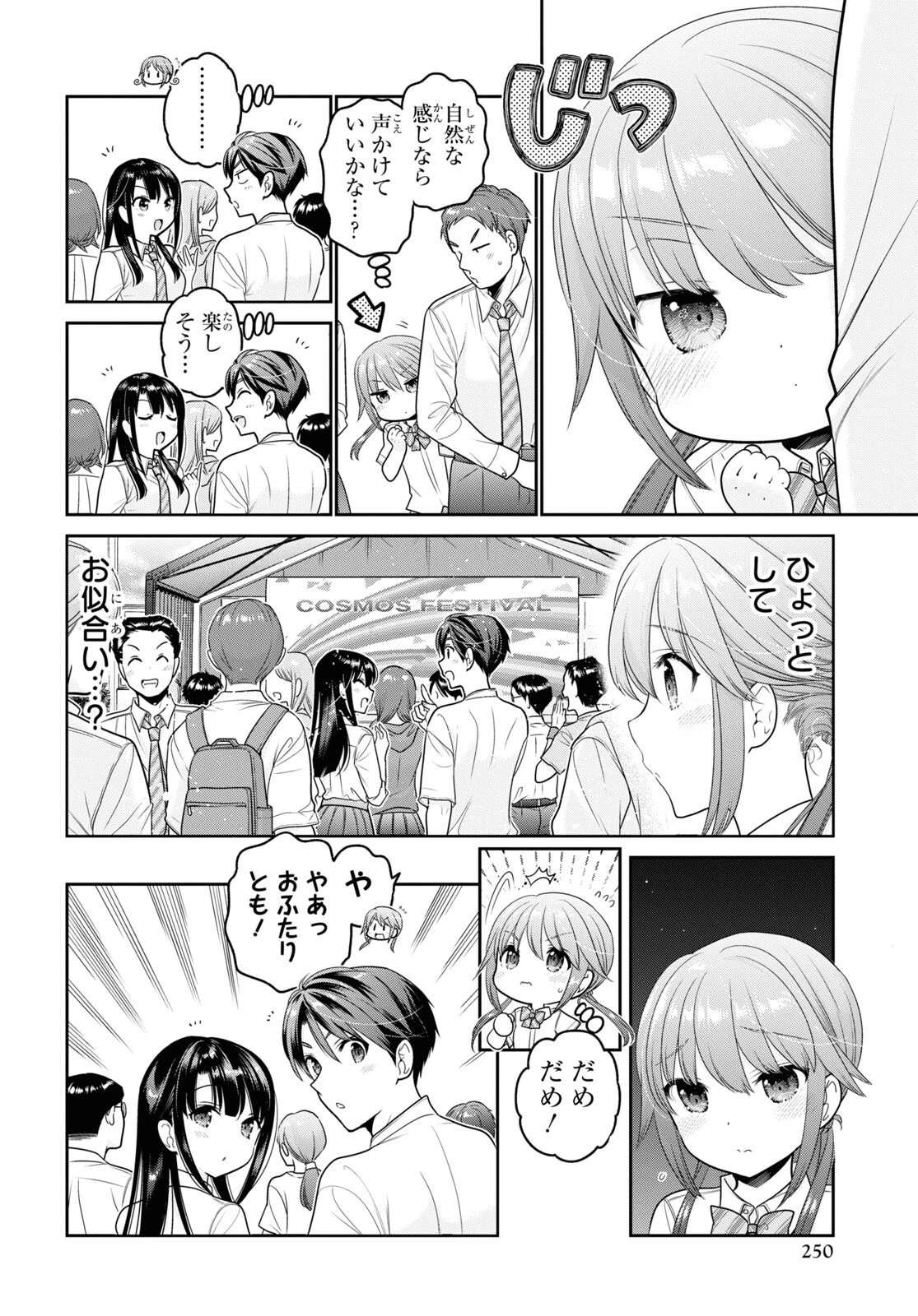 思春期ちゃんのしつけかた 第29話 - 14