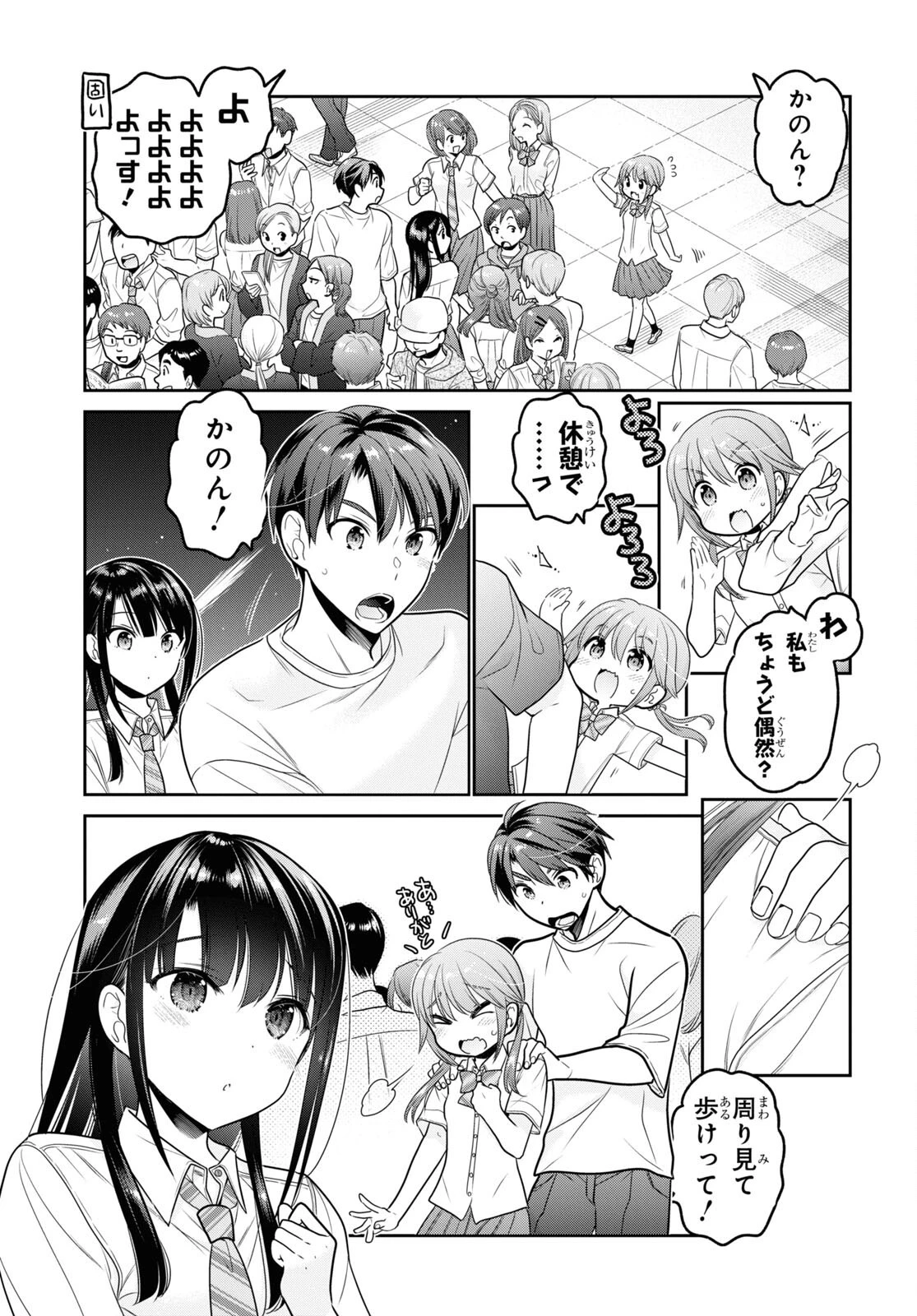 思春期ちゃんのしつけかた 第29話 - 15