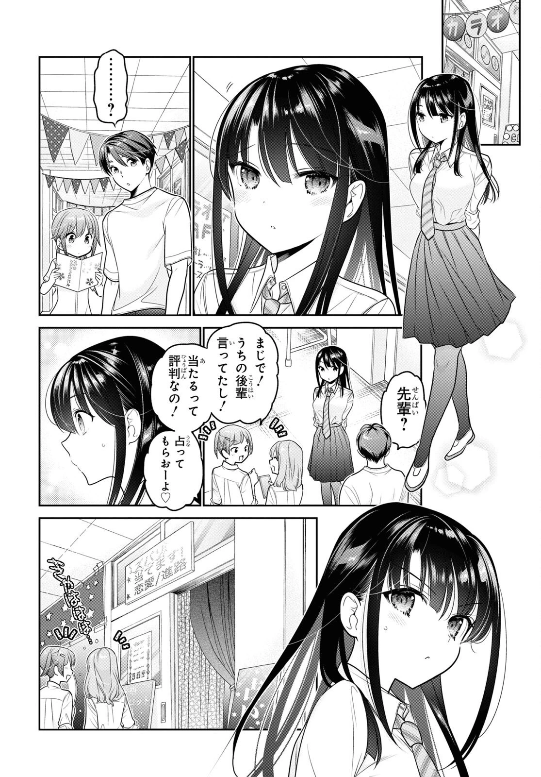 思春期ちゃんのしつけかた 第29話 - 18
