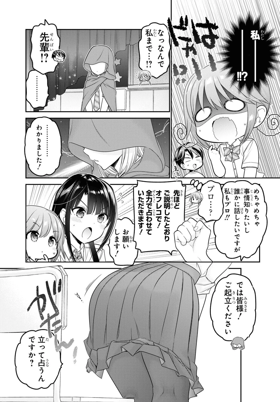 思春期ちゃんのしつけかた 第29話 - 21