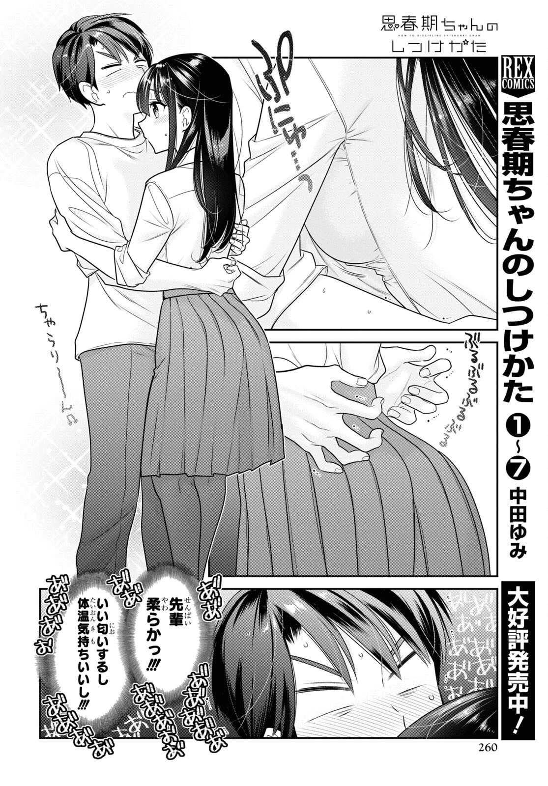 思春期ちゃんのしつけかた 第29話 - 24