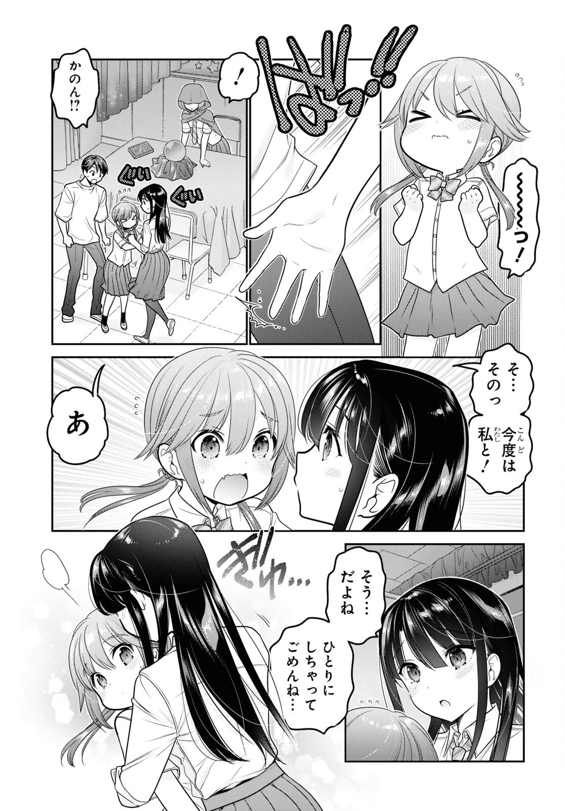 思春期ちゃんのしつけかた 第29話 - 27