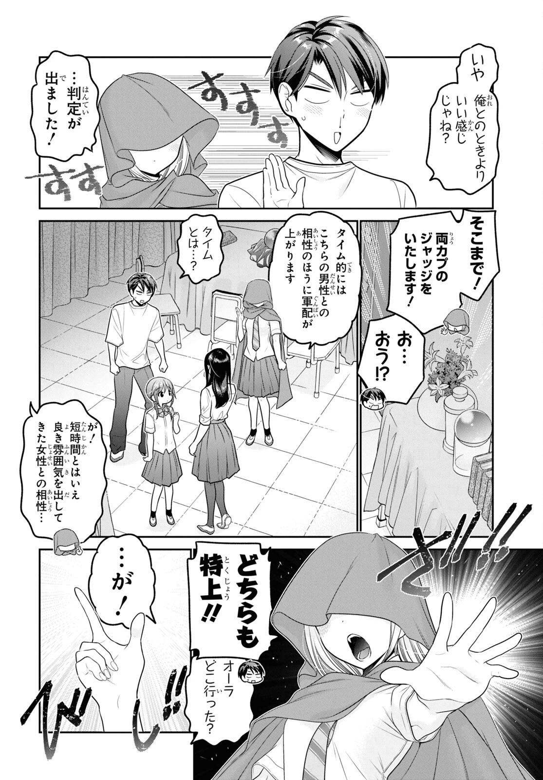 思春期ちゃんのしつけかた 第29話 - 30