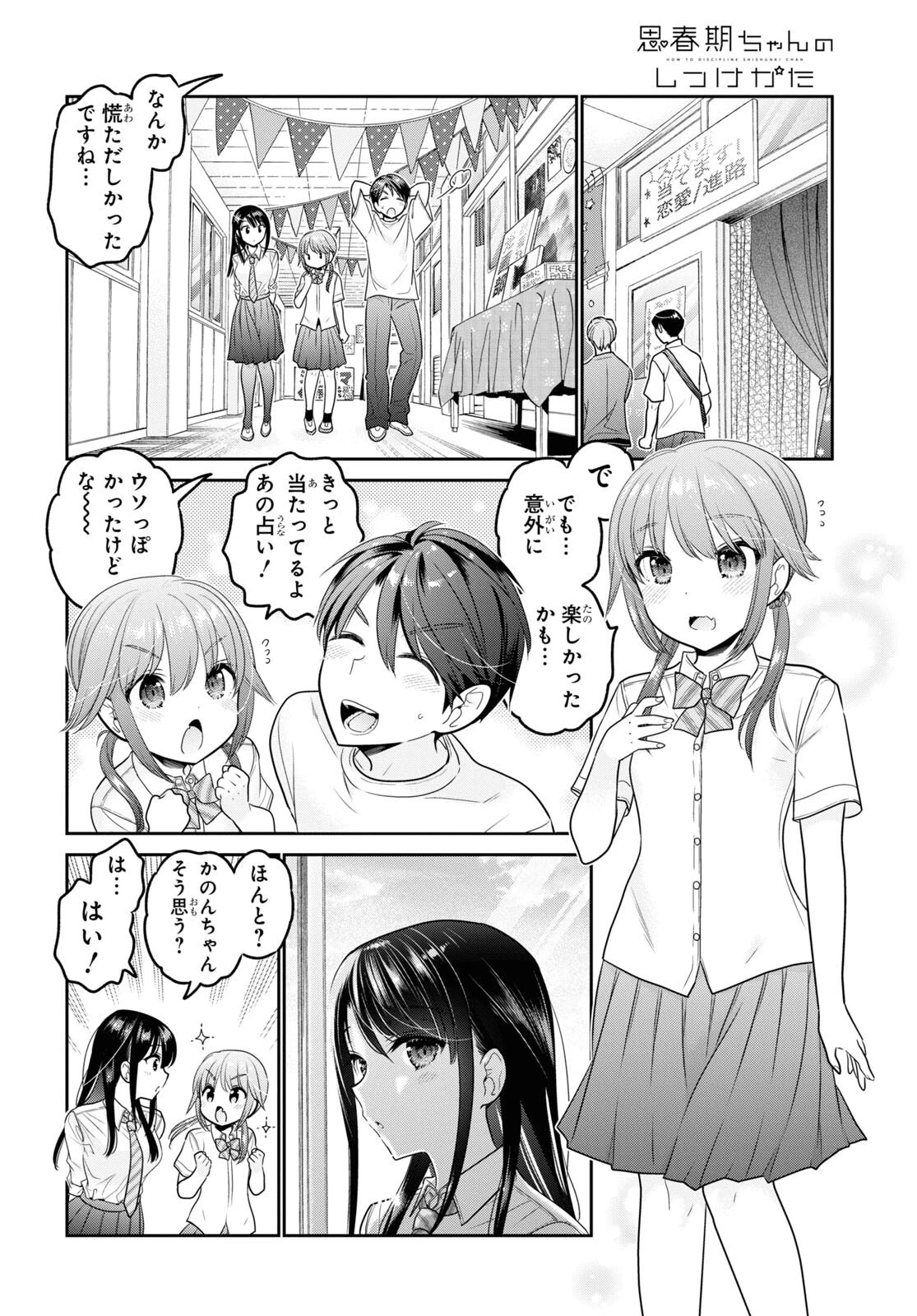 思春期ちゃんのしつけかた 第29話 - 32