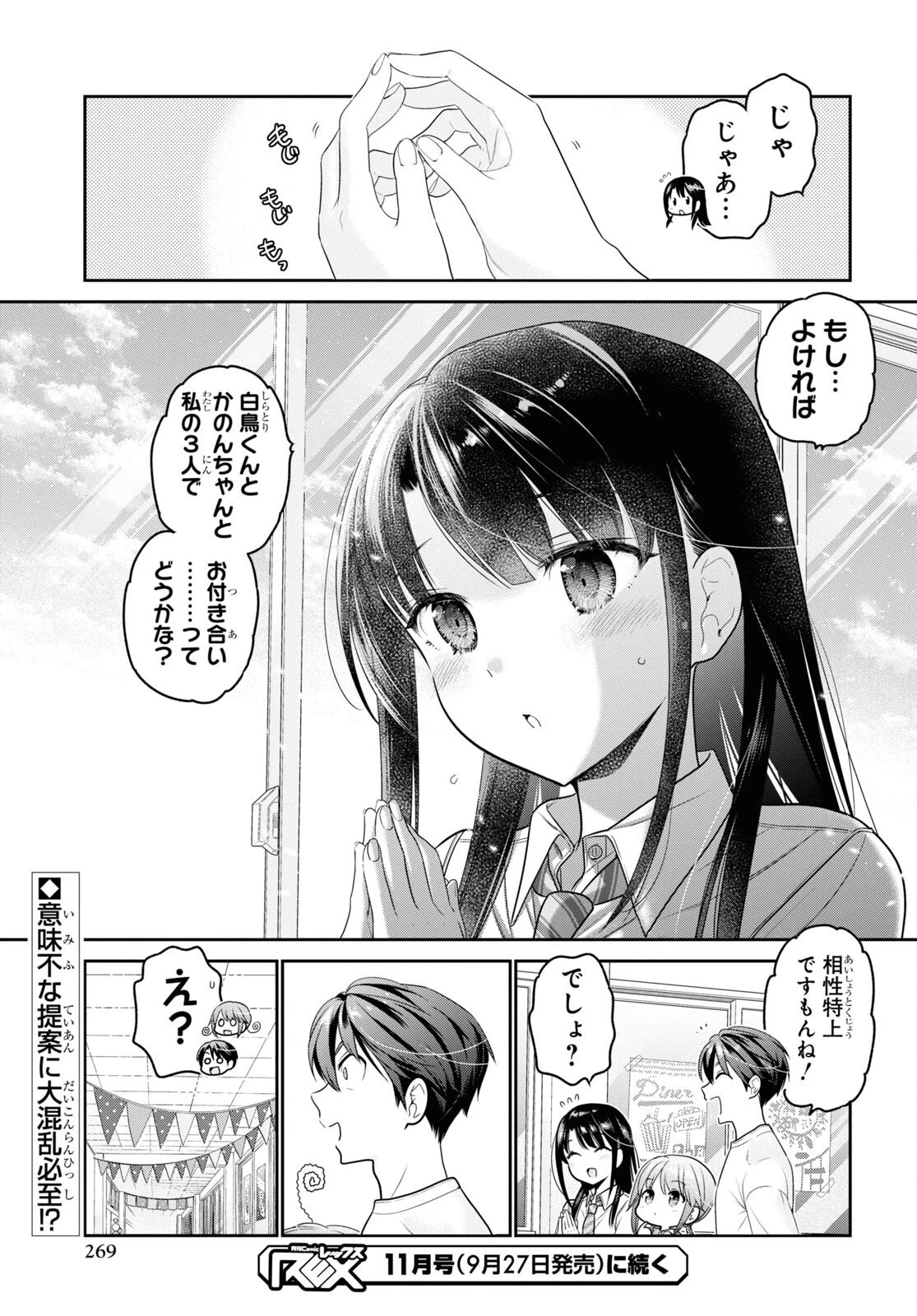 思春期ちゃんのしつけかた 第29話 - 33