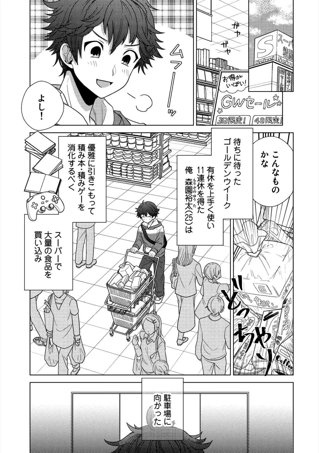 精霊達の楽園と理想の異世界生活 第1話 - 1