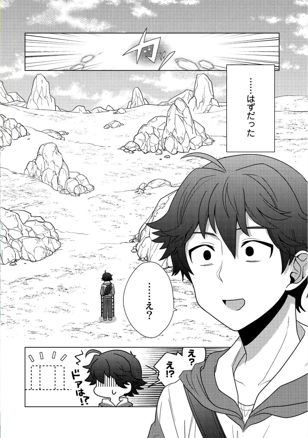 精霊達の楽園と理想の異世界生活 第1話 - 2
