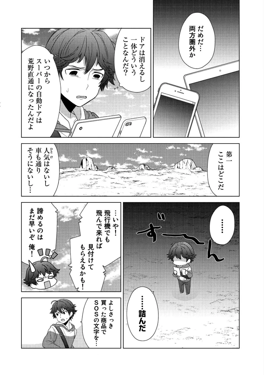 精霊達の楽園と理想の異世界生活 第1話 - 4