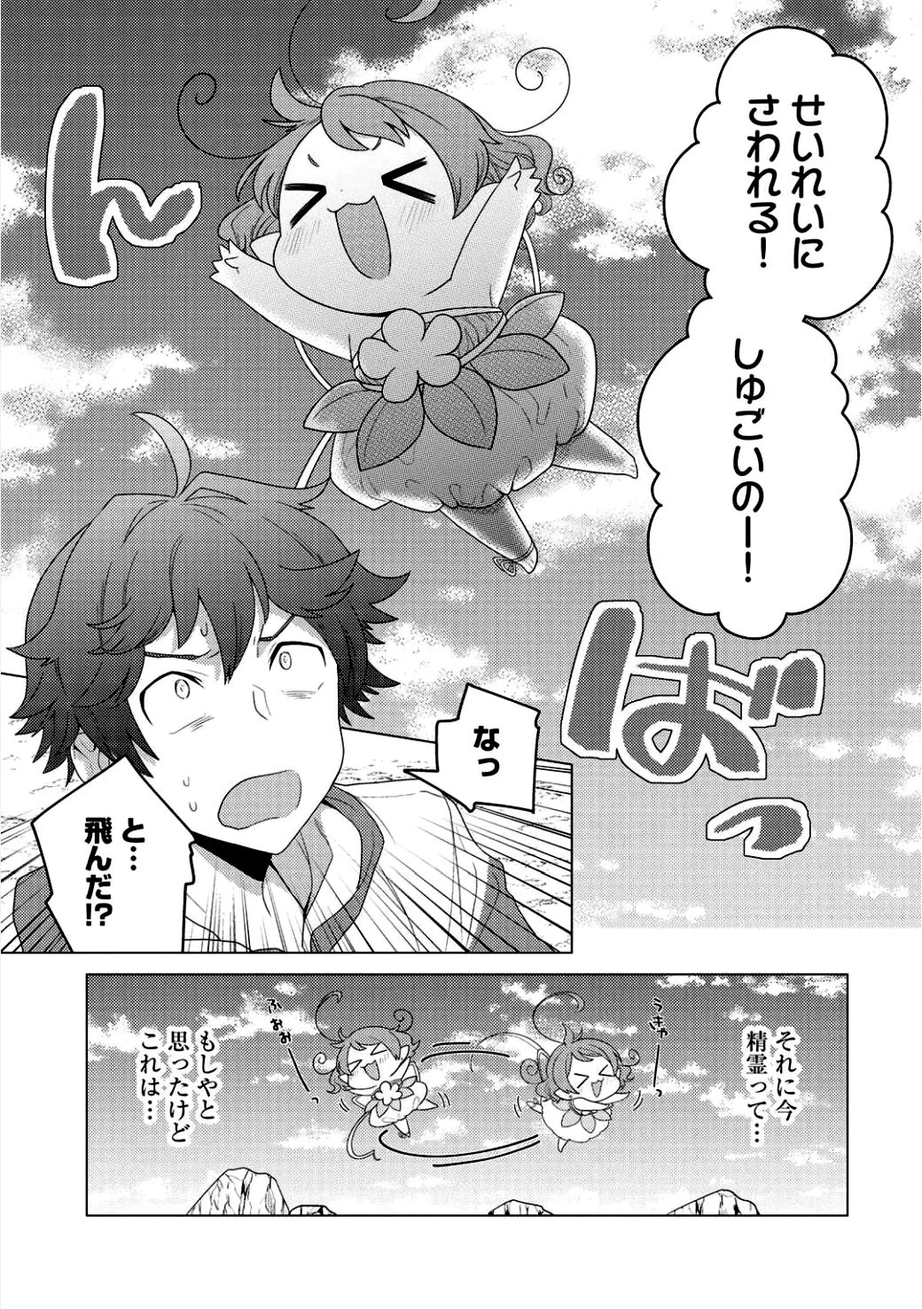 精霊達の楽園と理想の異世界生活 第1話 - 7