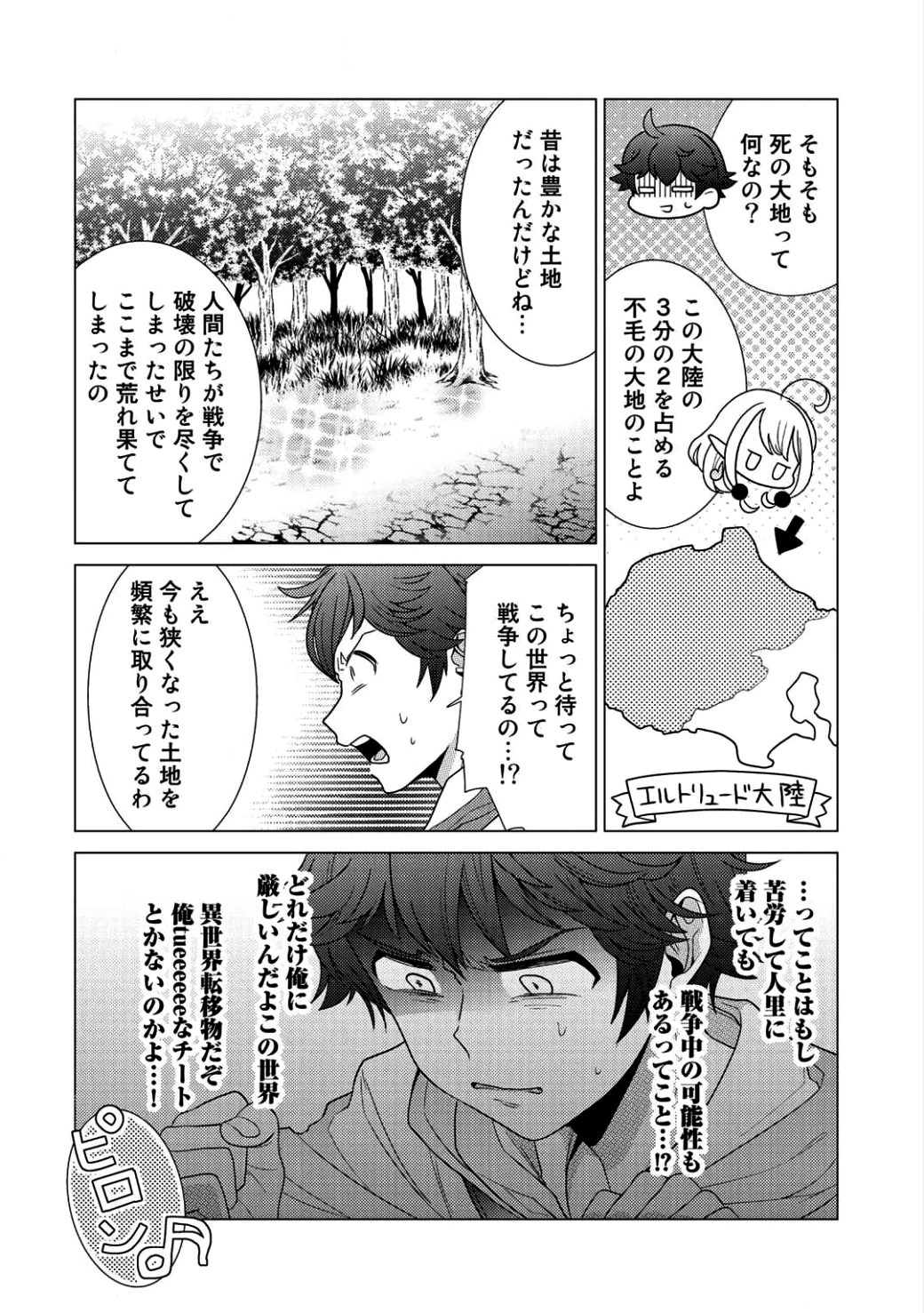 精霊達の楽園と理想の異世界生活 第1話 - 18