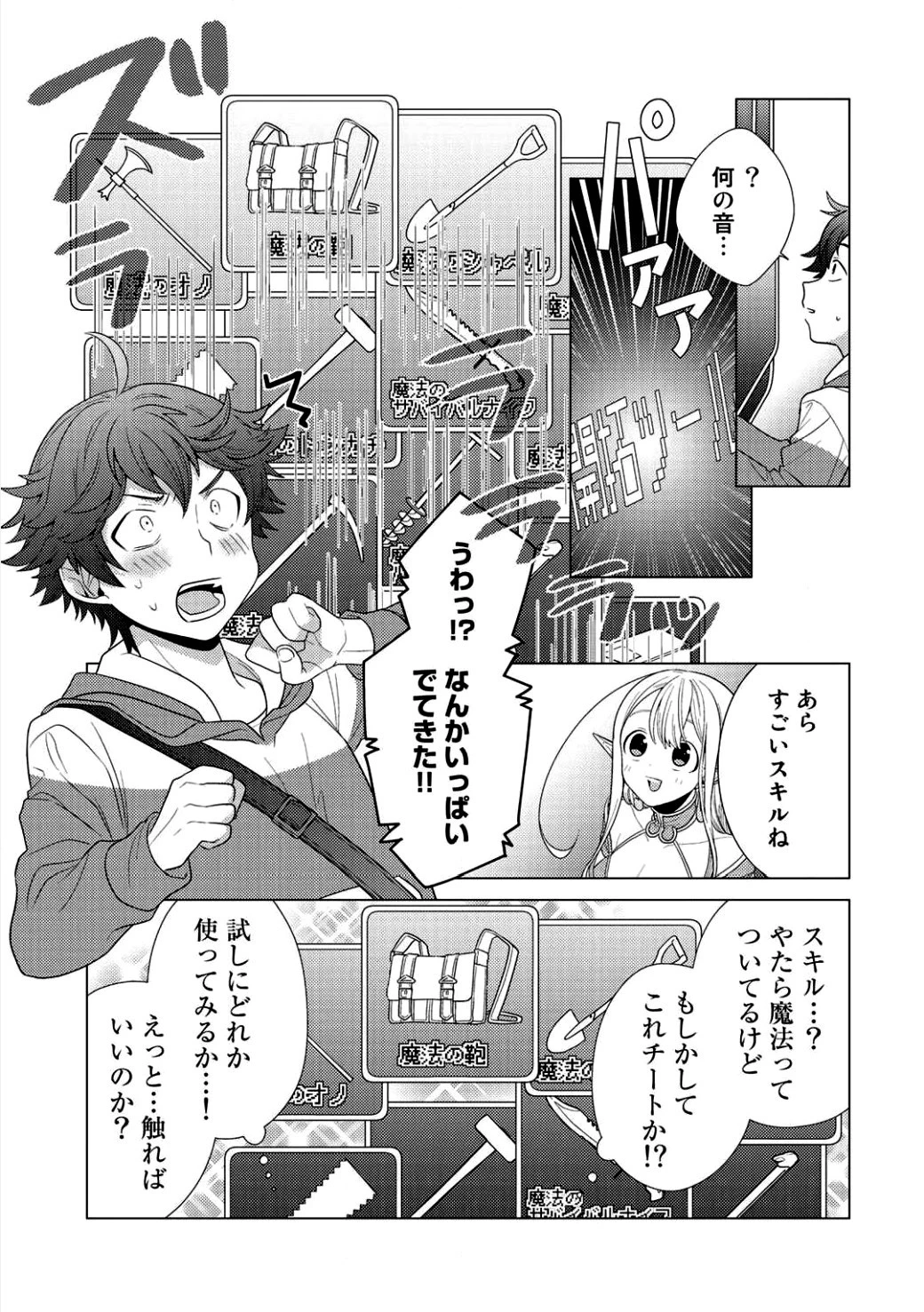 精霊達の楽園と理想の異世界生活 第1話 - 19