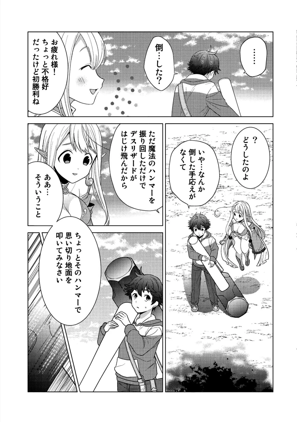 精霊達の楽園と理想の異世界生活 第1話 - 27