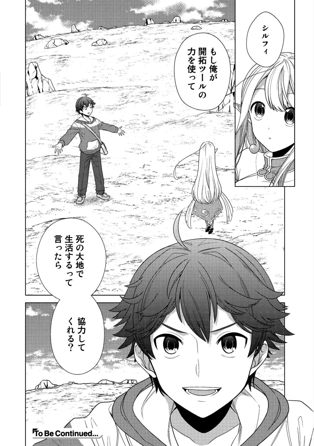 精霊達の楽園と理想の異世界生活 第1話 - 29