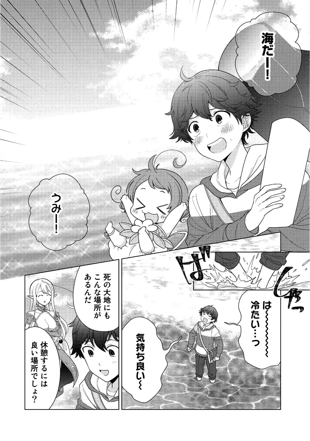 精霊達の楽園と理想の異世界生活 第2話 - 8