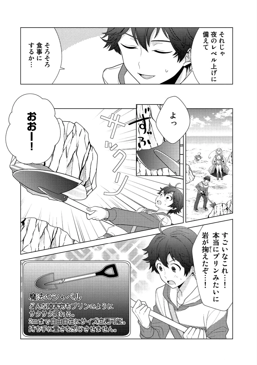 精霊達の楽園と理想の異世界生活 第2話 - 12