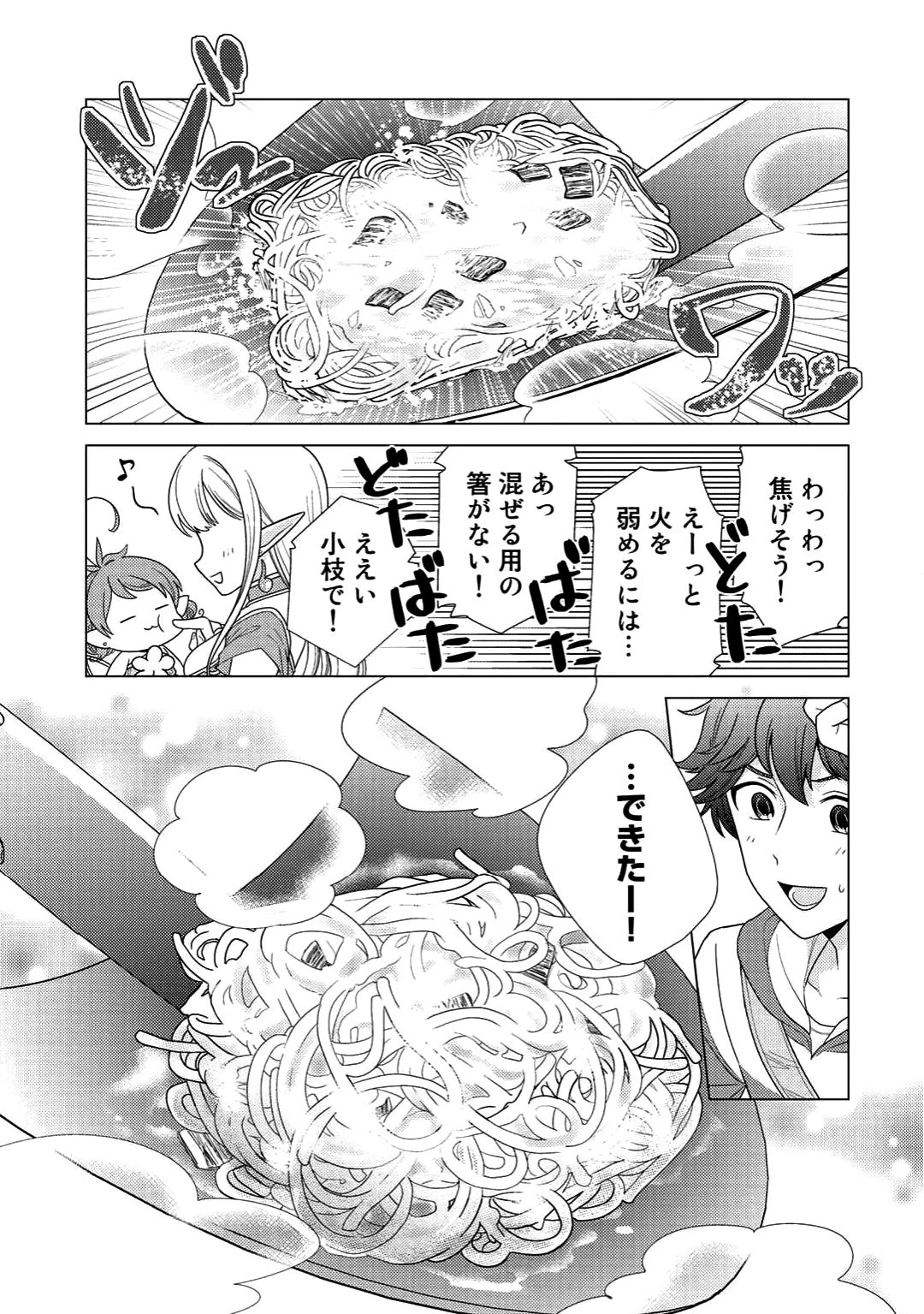 精霊達の楽園と理想の異世界生活 第2話 - 17