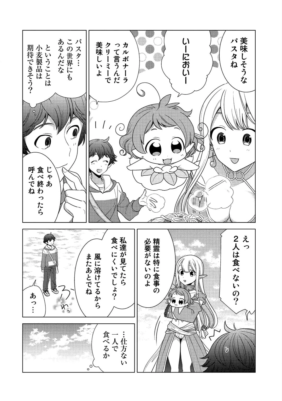 精霊達の楽園と理想の異世界生活 第2話 - 18