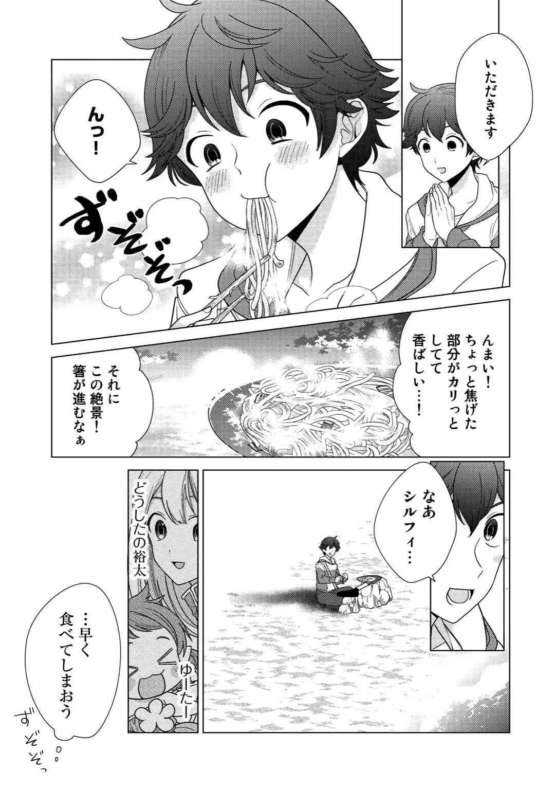 精霊達の楽園と理想の異世界生活 第2話 - 19