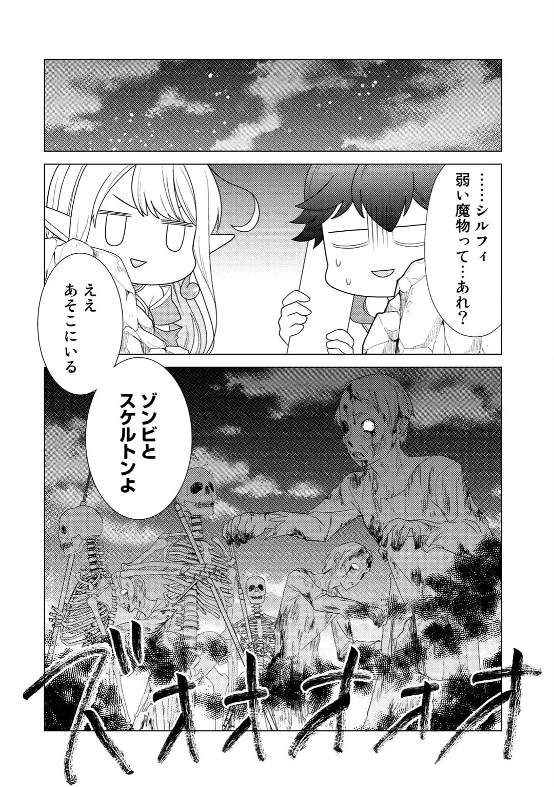 精霊達の楽園と理想の異世界生活 第2話 - 20