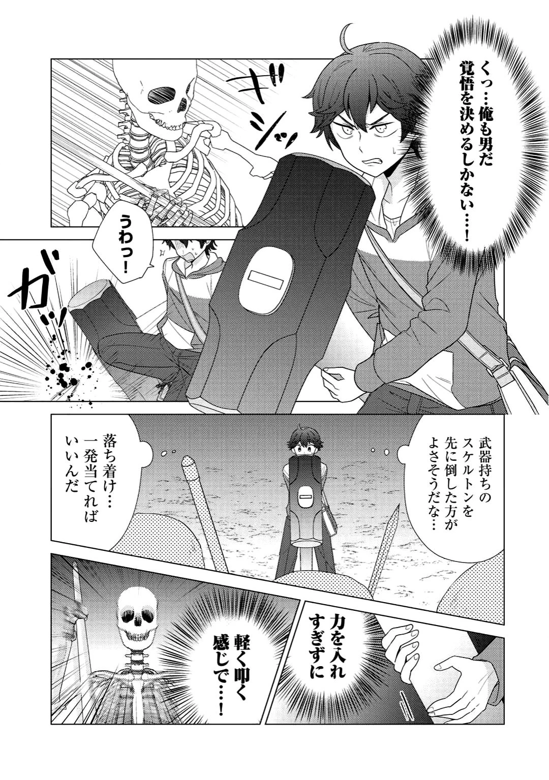 精霊達の楽園と理想の異世界生活 第2話 - 23