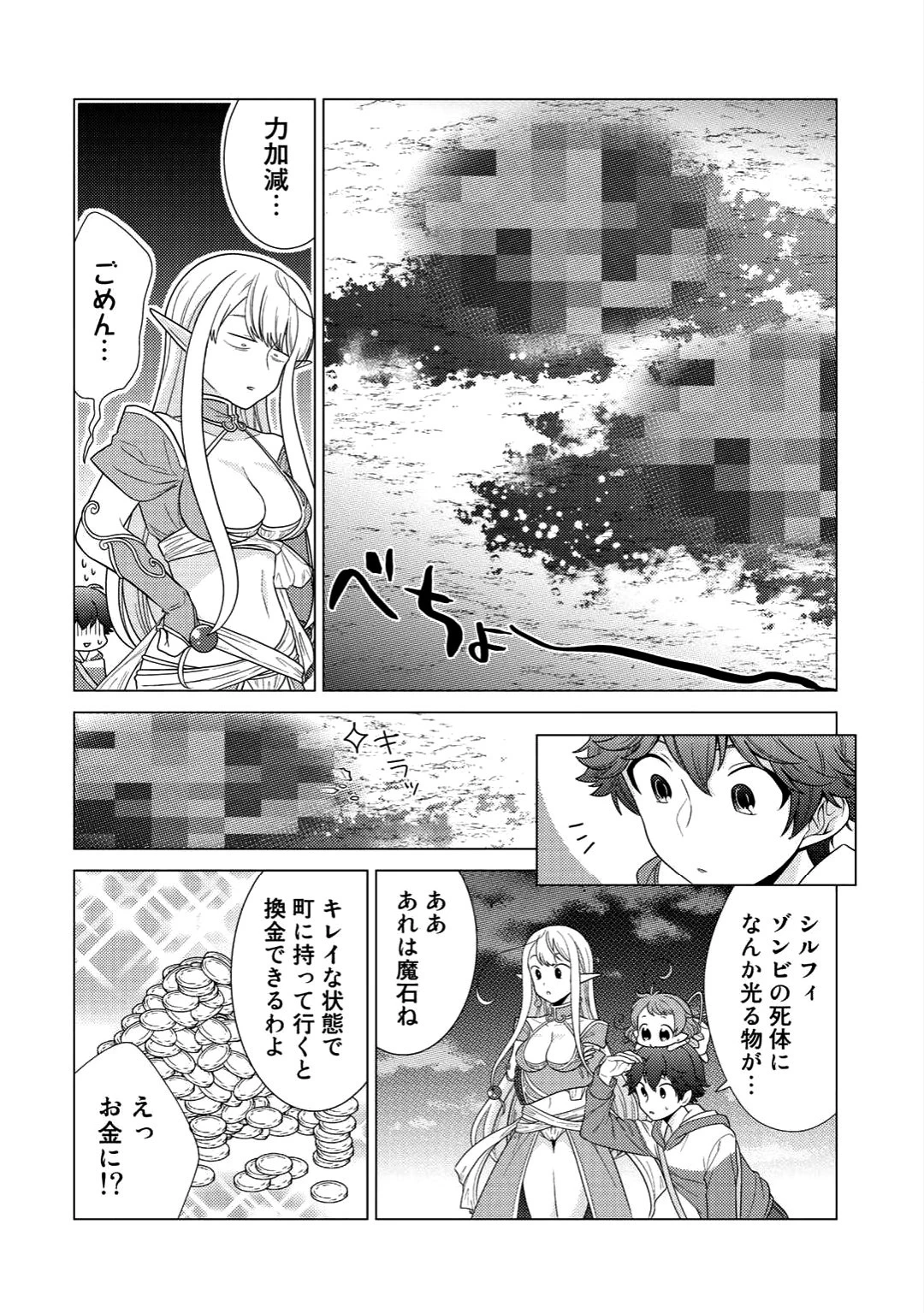 精霊達の楽園と理想の異世界生活 第2話 - 26