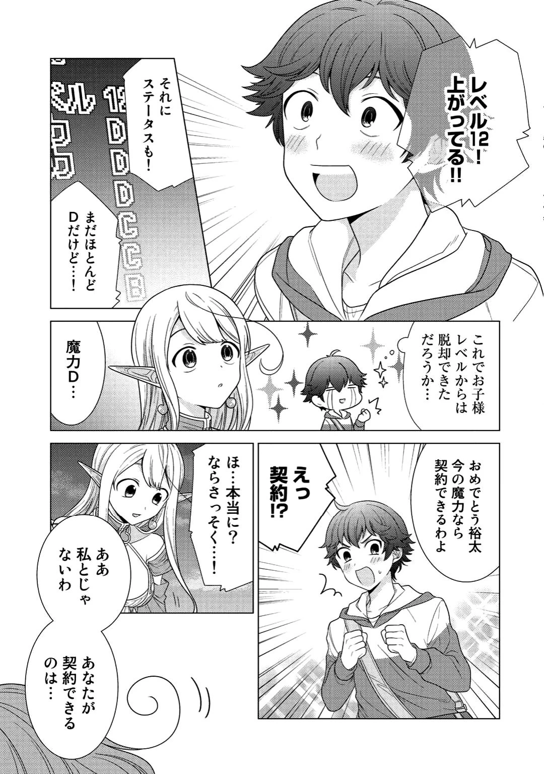 精霊達の楽園と理想の異世界生活 第2話 - 29