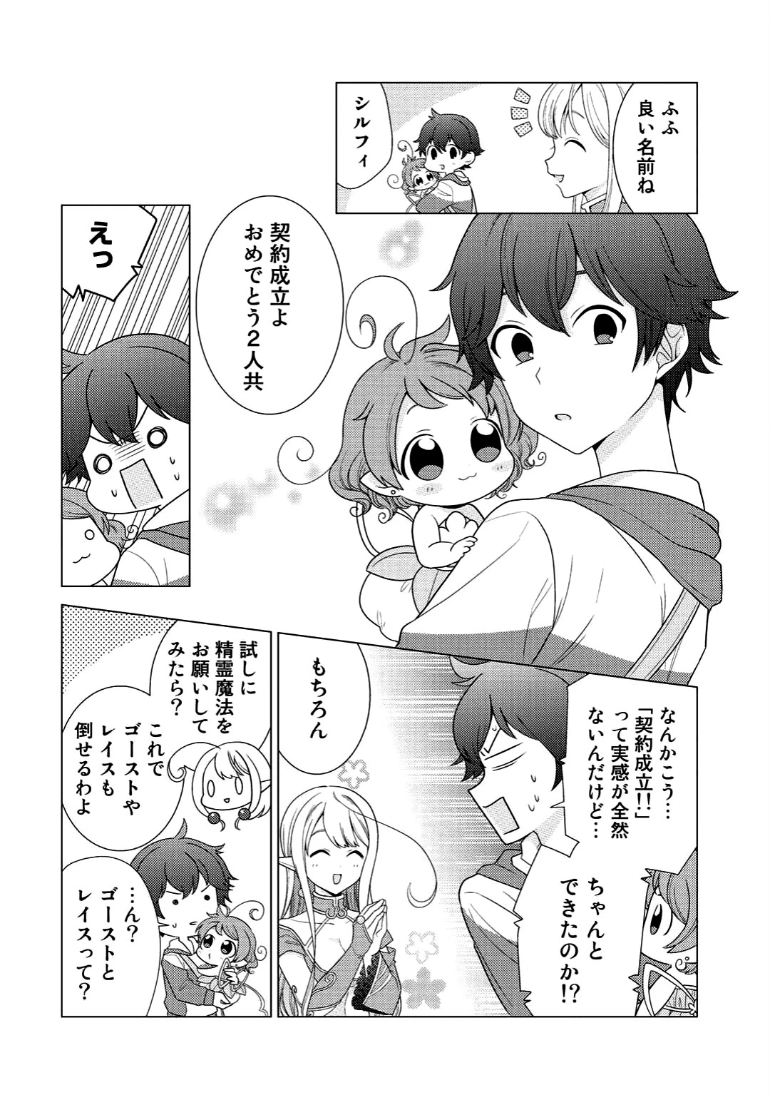 精霊達の楽園と理想の異世界生活 第3話 - 10