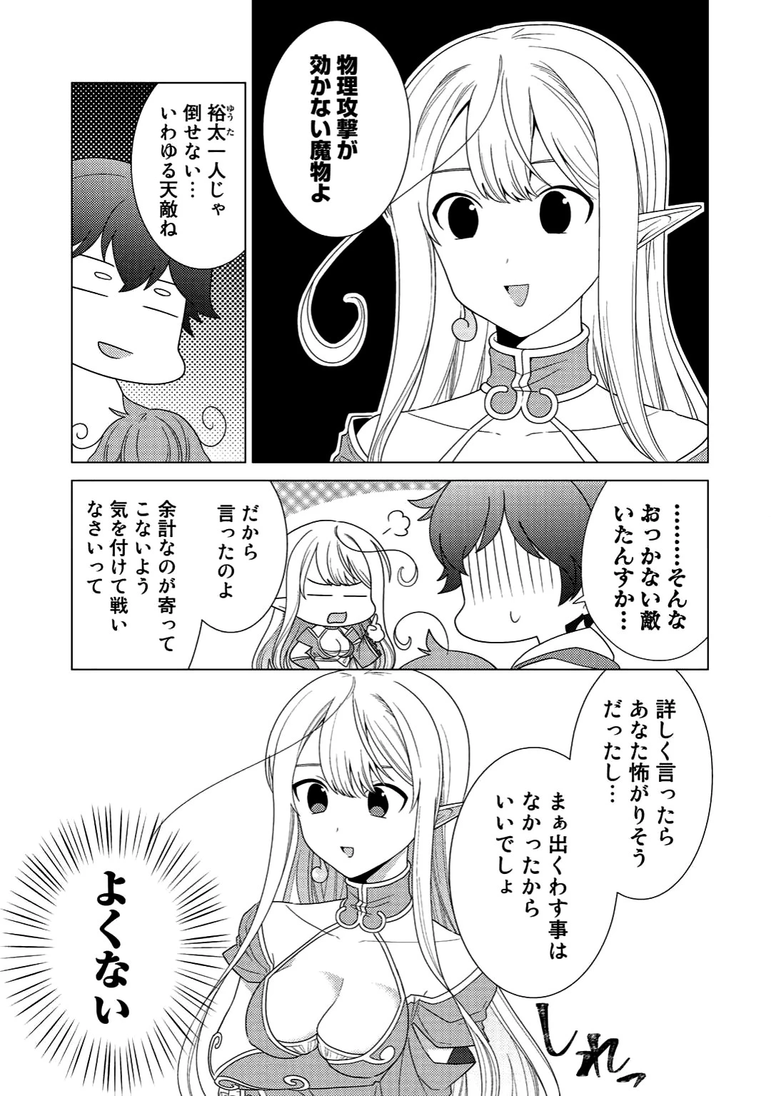 精霊達の楽園と理想の異世界生活 第3話 - 11