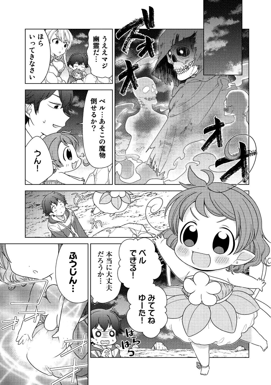 精霊達の楽園と理想の異世界生活 第3話 - 13