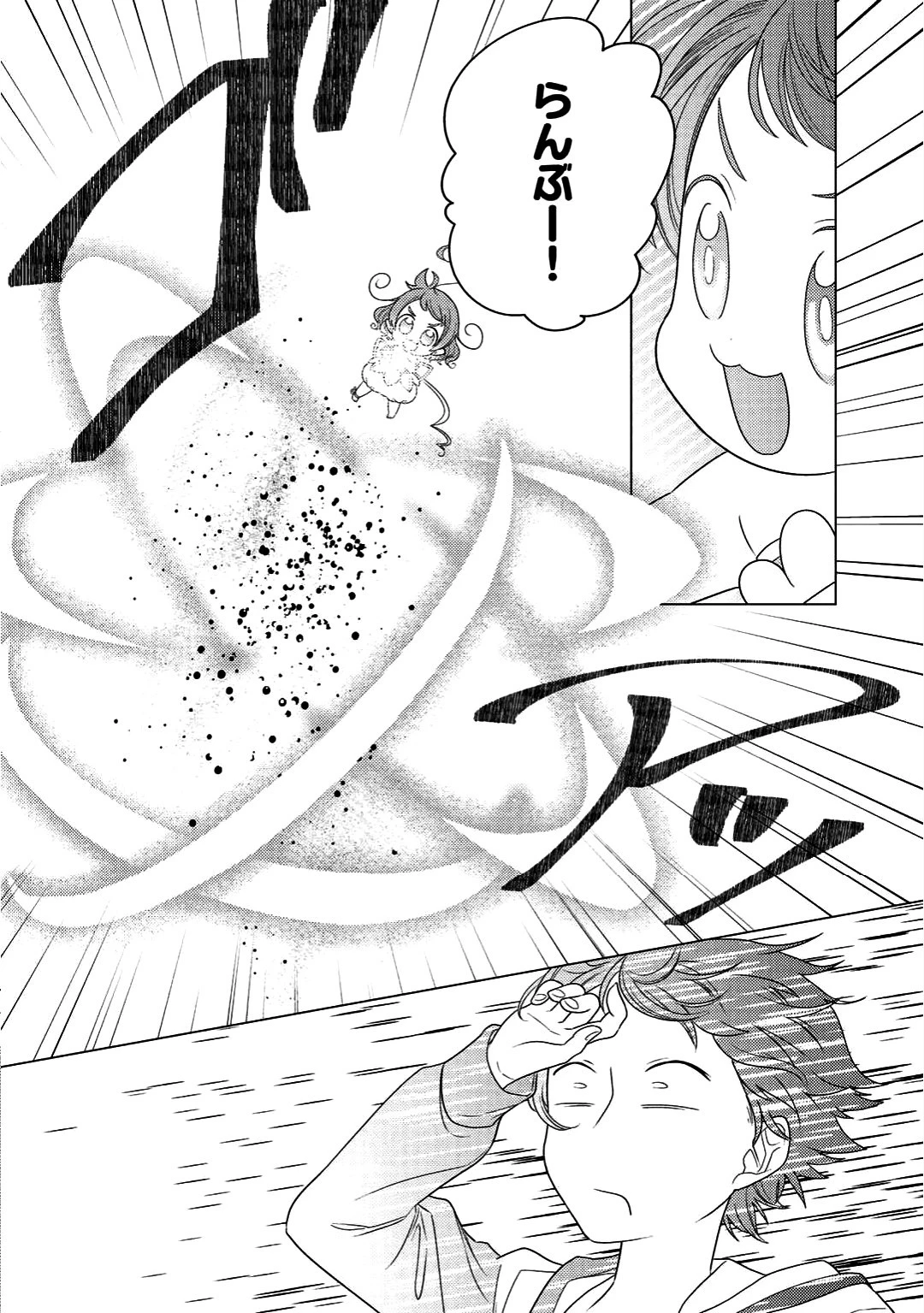 精霊達の楽園と理想の異世界生活 第3話 - 14