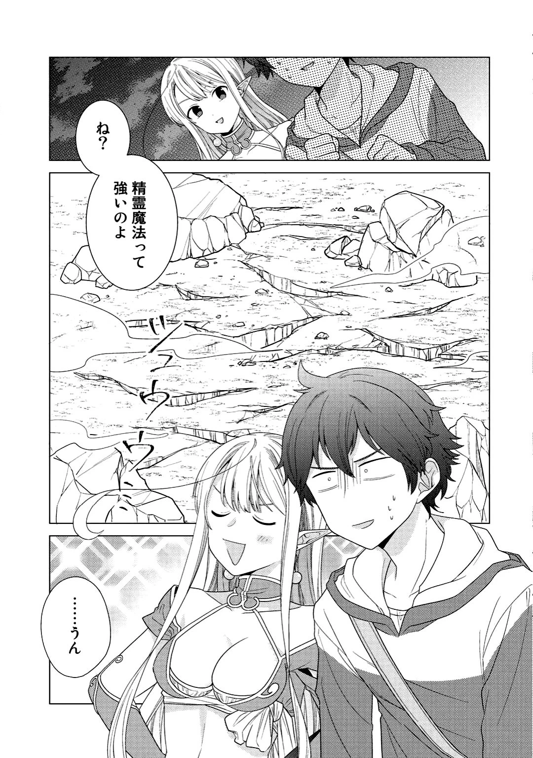 精霊達の楽園と理想の異世界生活 第3話 - 15