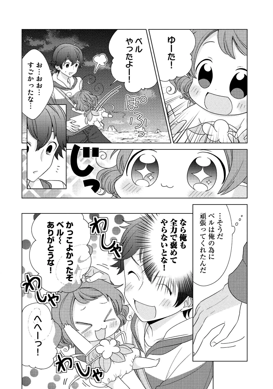 精霊達の楽園と理想の異世界生活 第3話 - 16