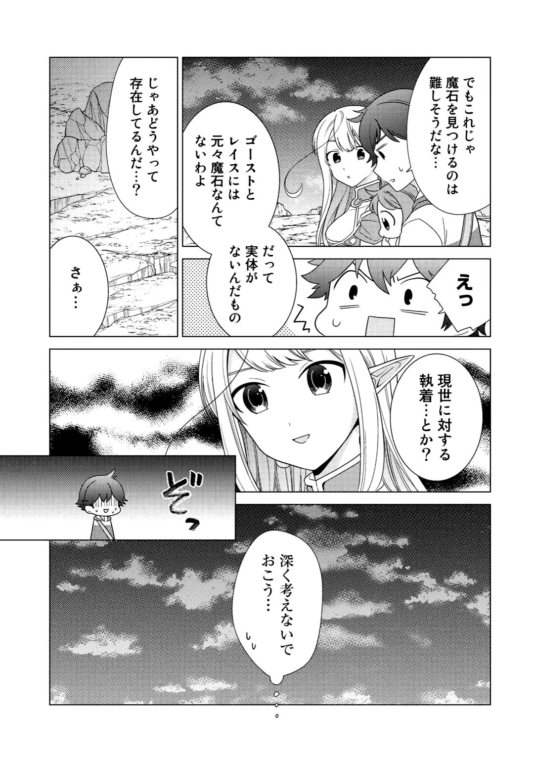 精霊達の楽園と理想の異世界生活 第3話 - 17