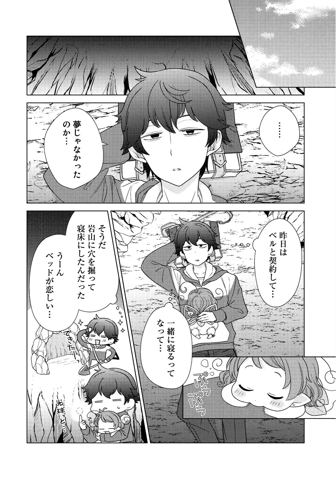 精霊達の楽園と理想の異世界生活 第3話 - 18