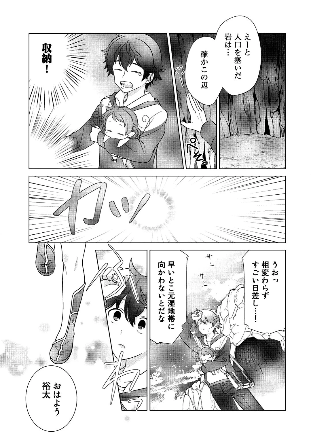 精霊達の楽園と理想の異世界生活 第3話 - 19
