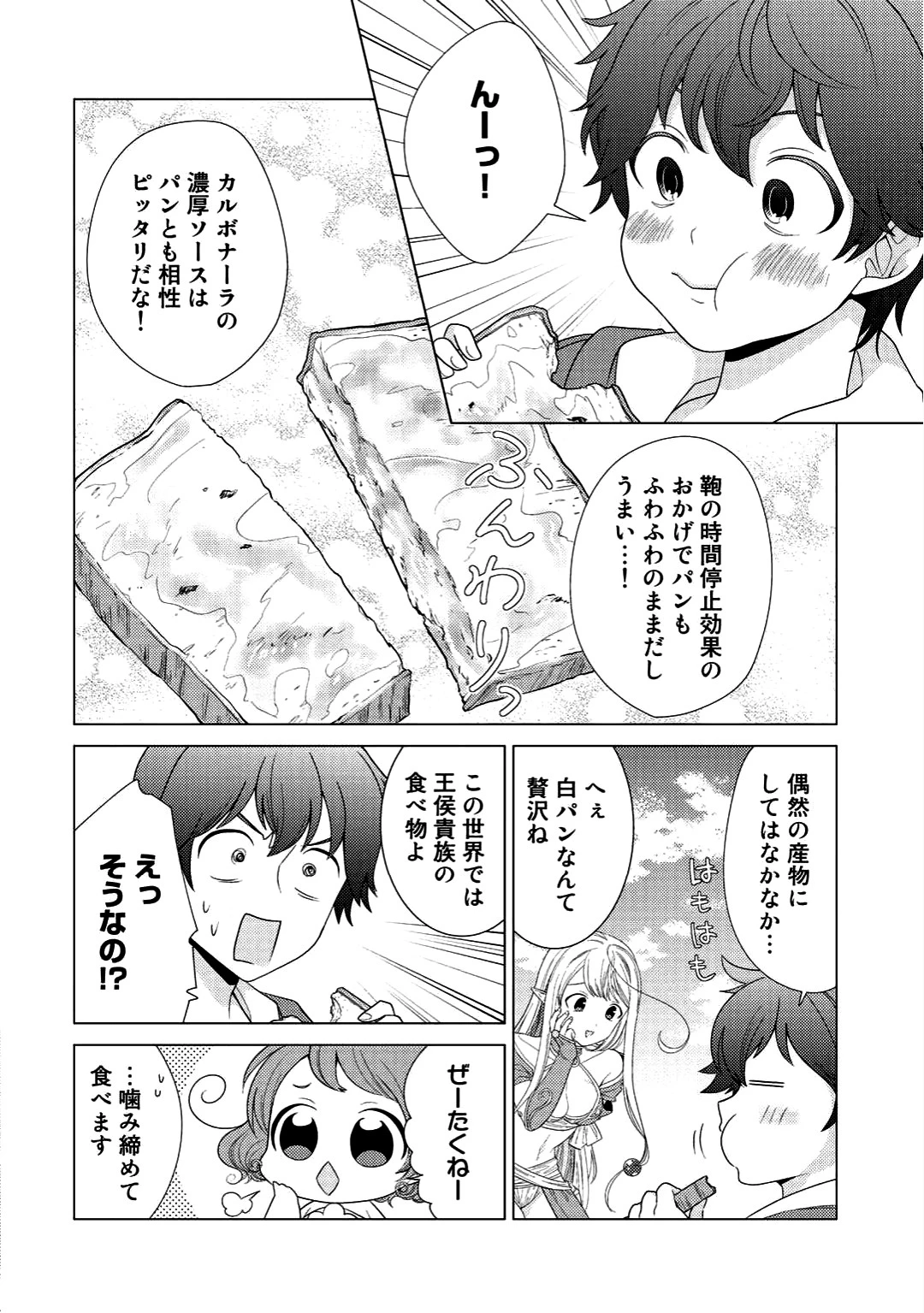 精霊達の楽園と理想の異世界生活 第3話 - 22