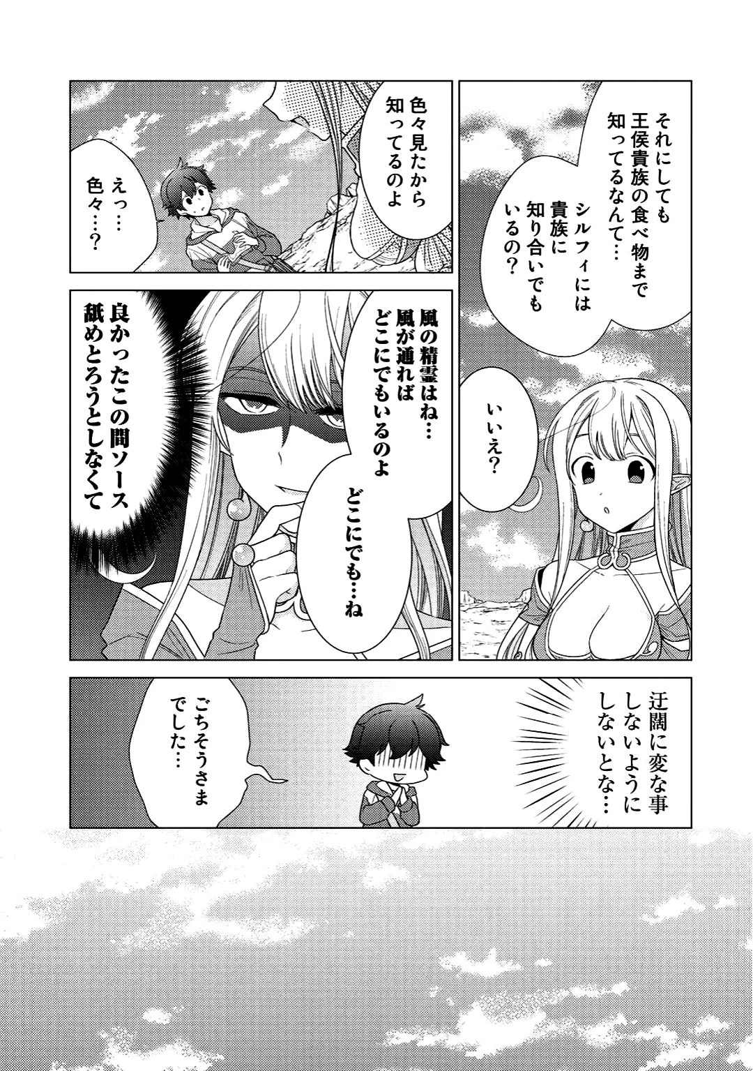 精霊達の楽園と理想の異世界生活 第3話 - 23