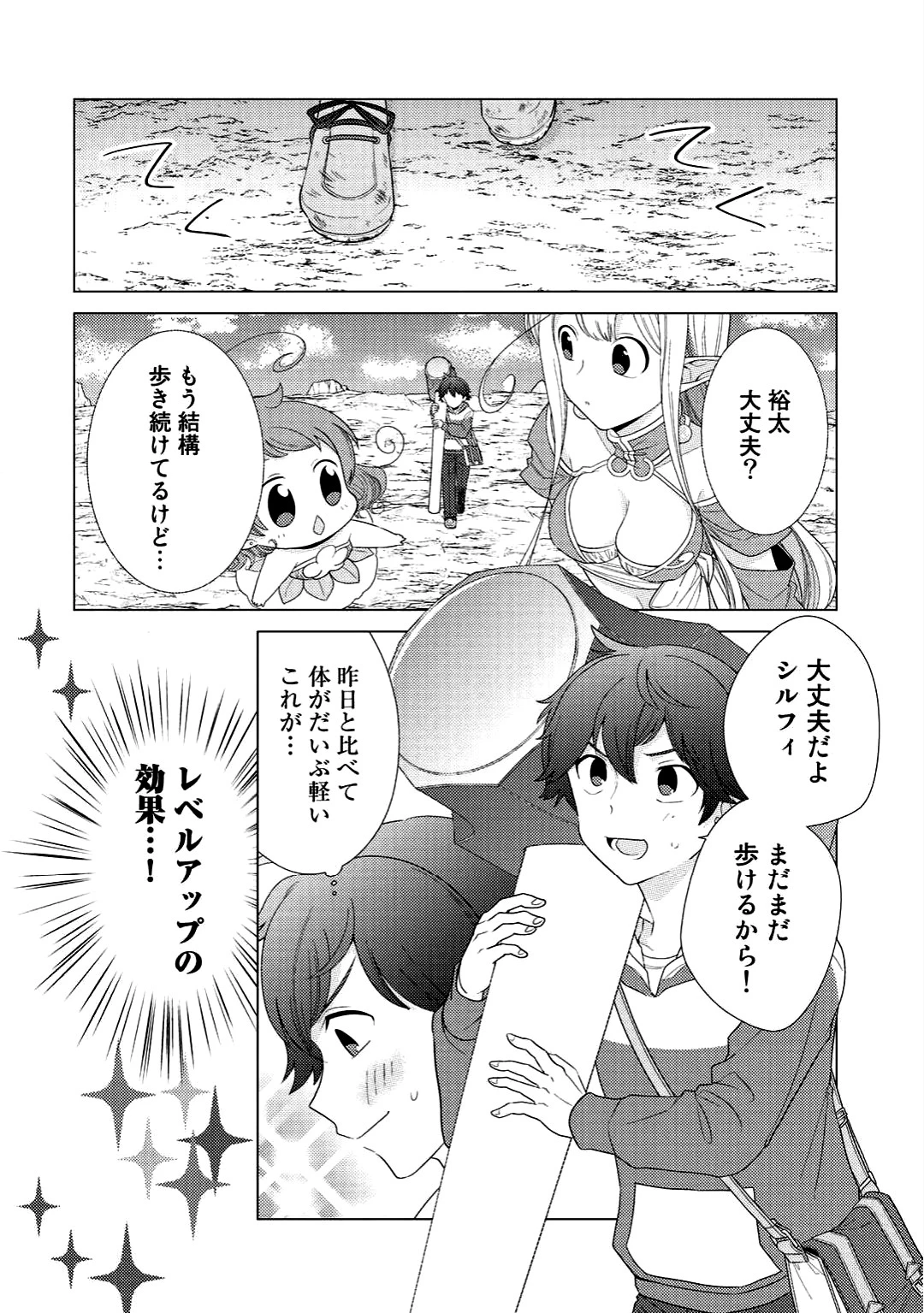 精霊達の楽園と理想の異世界生活 第3話 - 24