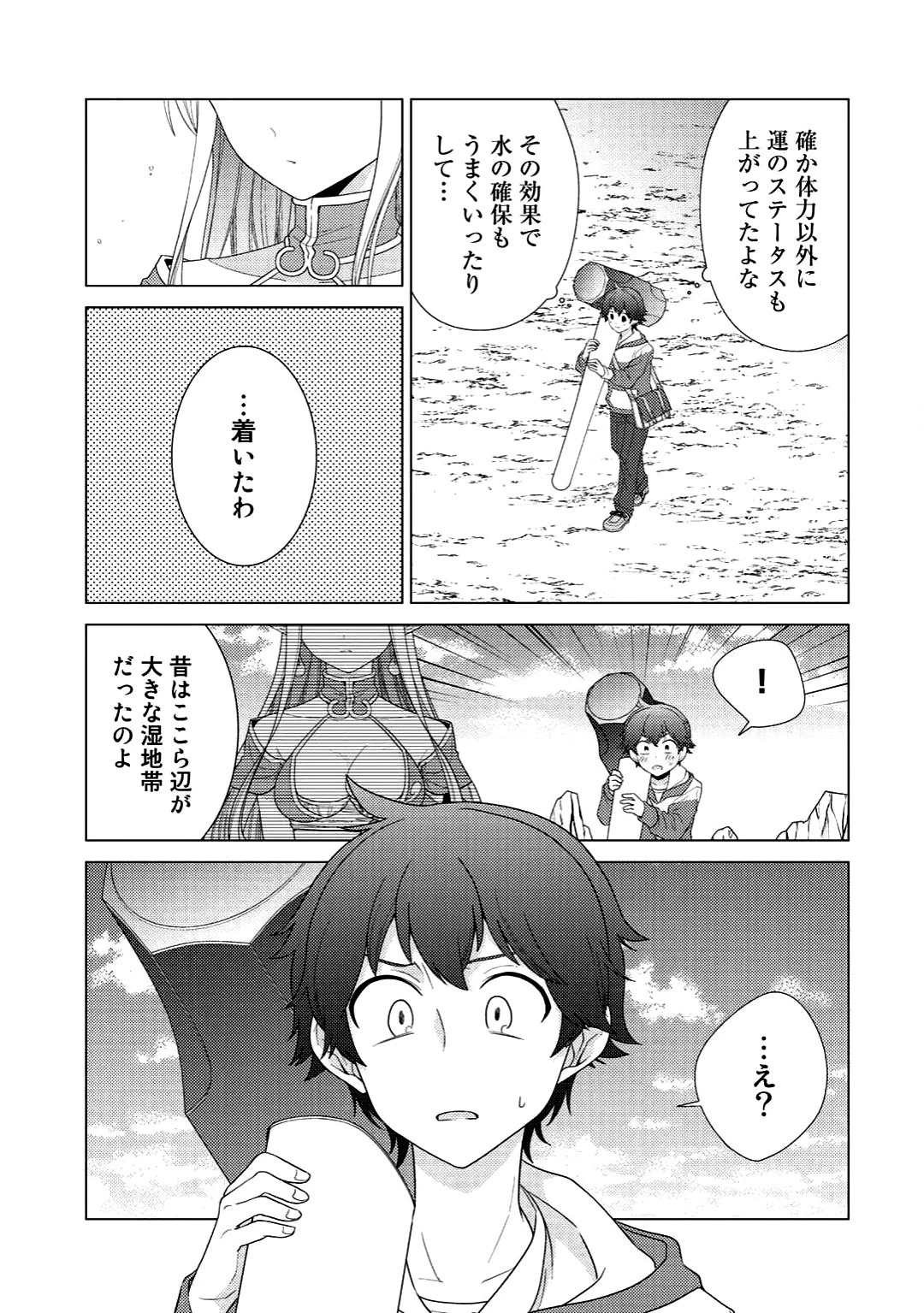 精霊達の楽園と理想の異世界生活 第3話 - 25