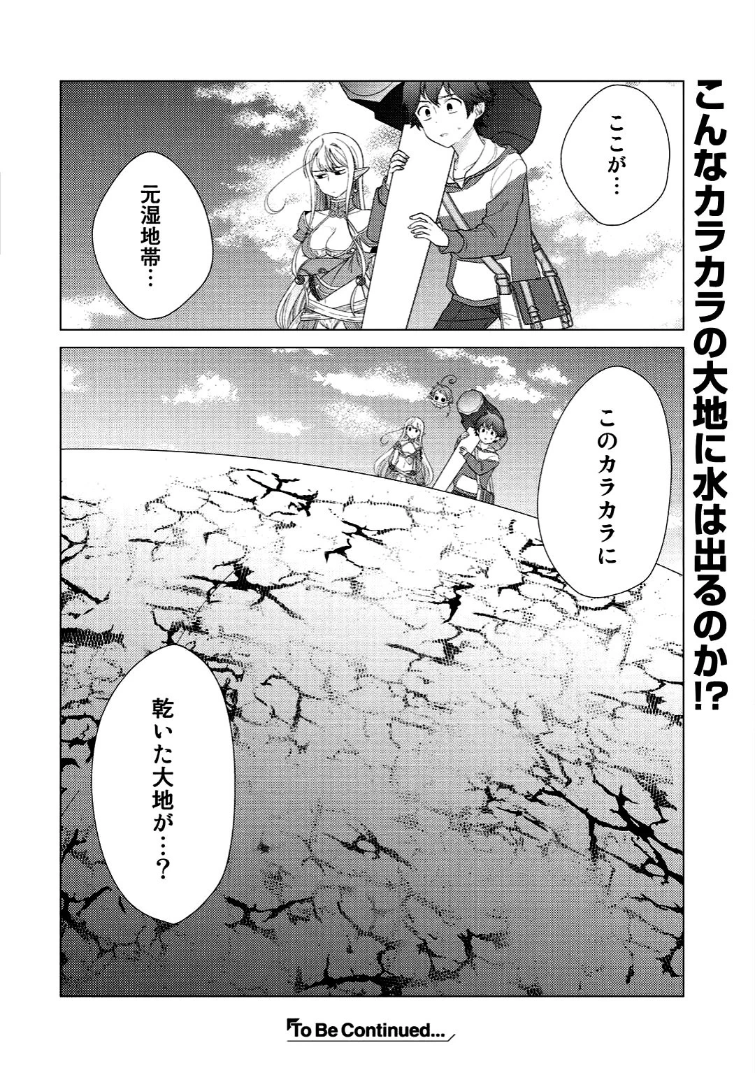 精霊達の楽園と理想の異世界生活 第3話 - 26