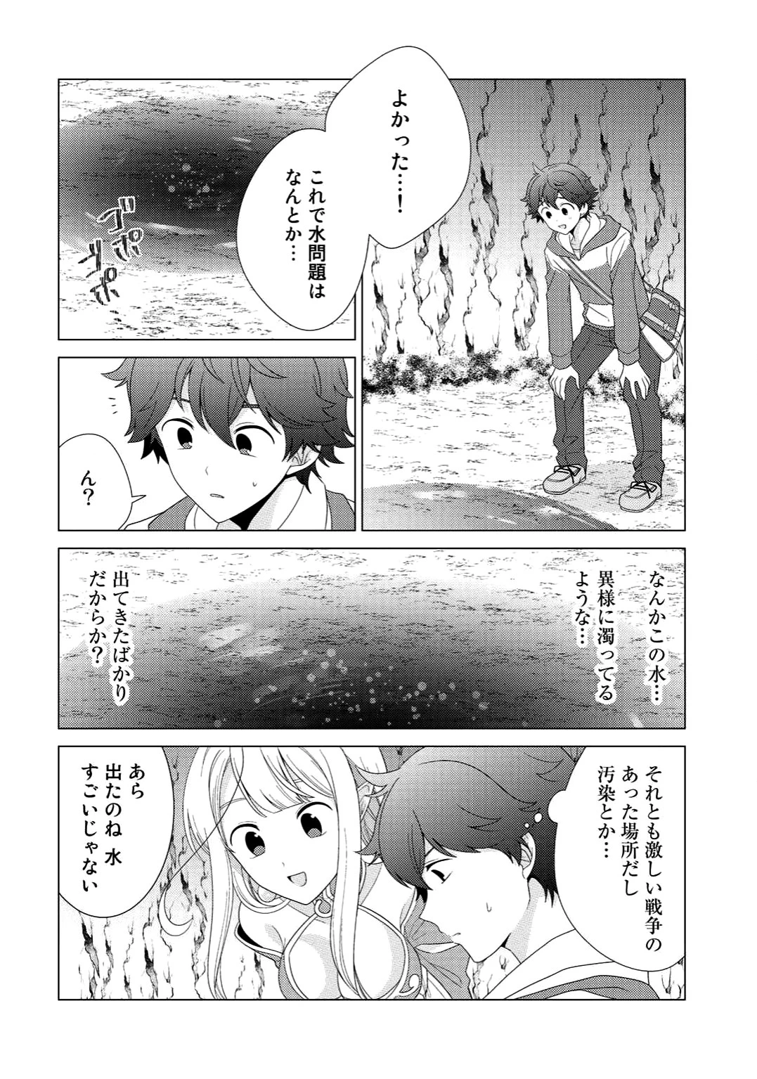 精霊達の楽園と理想の異世界生活 第5話 - 2