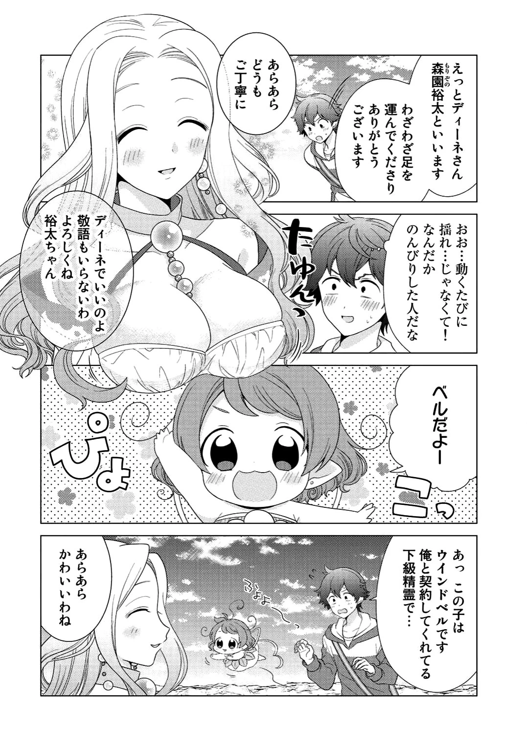 精霊達の楽園と理想の異世界生活 第5話 - 6
