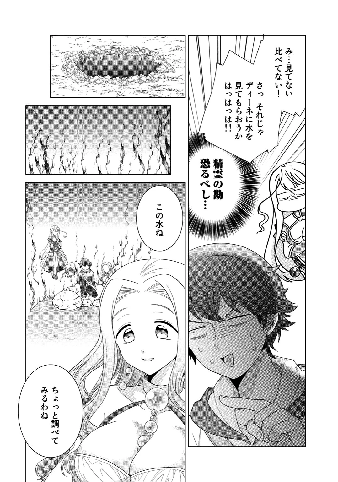 精霊達の楽園と理想の異世界生活 第5話 - 8