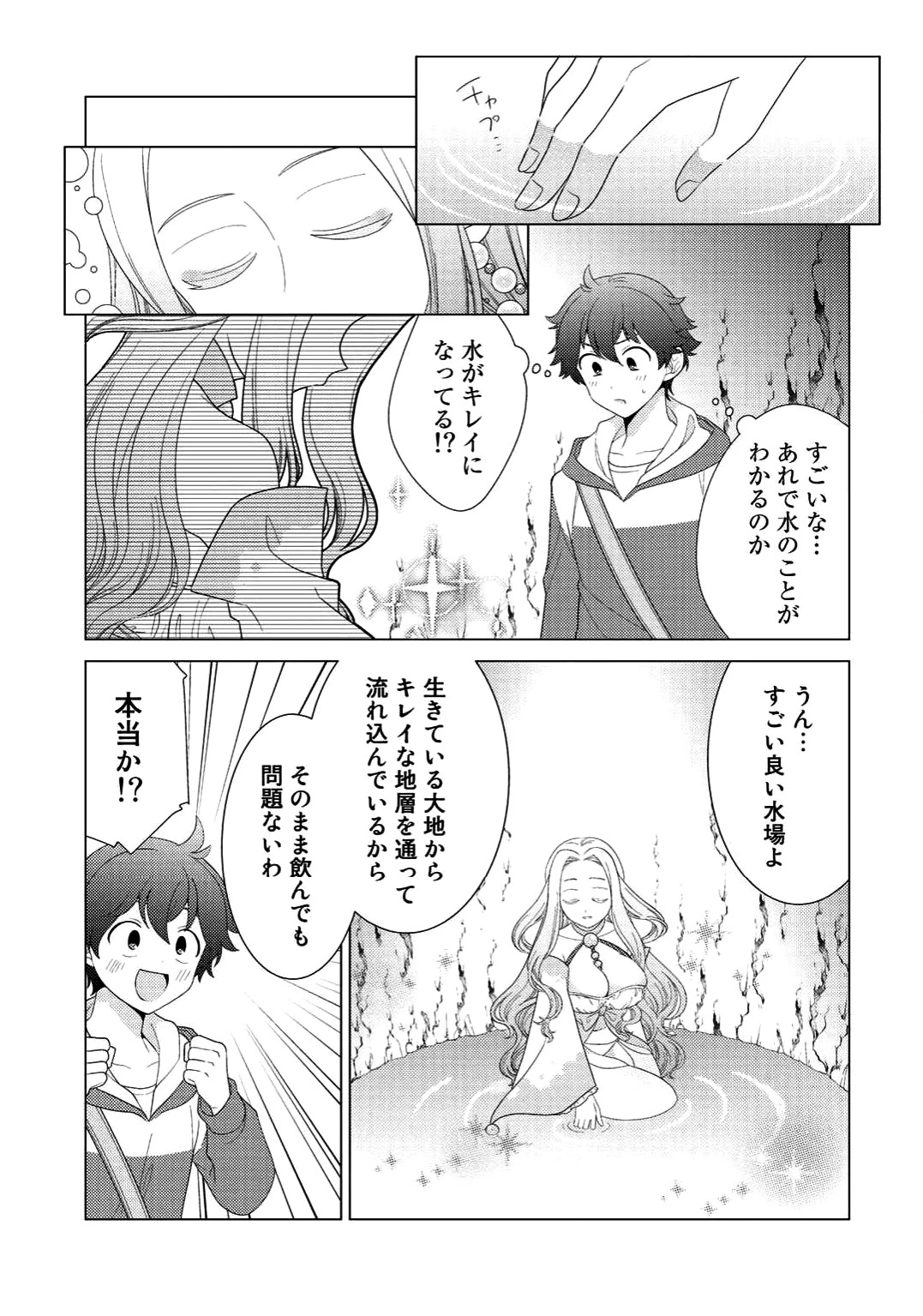 精霊達の楽園と理想の異世界生活 第5話 - 9